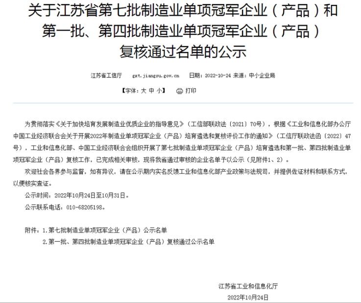 安靠智電剛性氣體絕緣輸電線路入選工業和信息化部第七批制造業單項冠軍企業（產品）名單